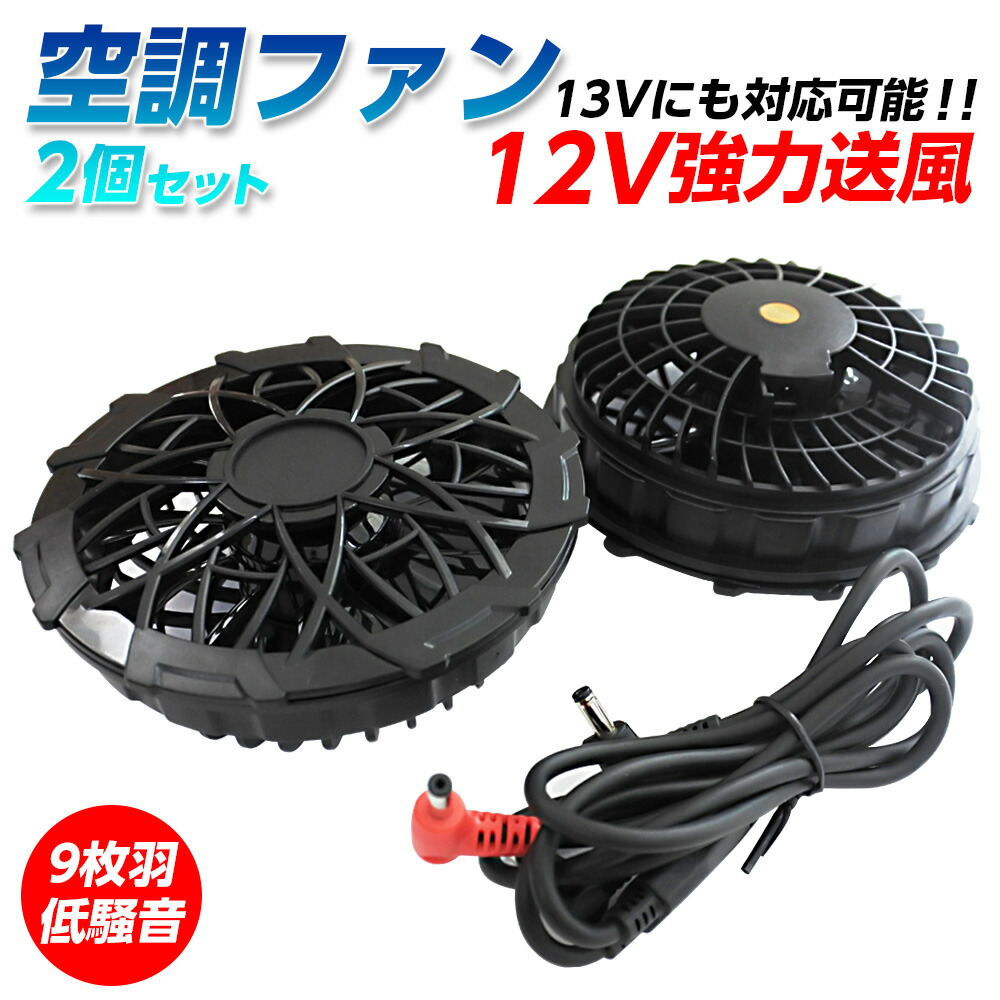 空調服用冷却システム 2ファンセット 空調服用冷却システム 2ファン