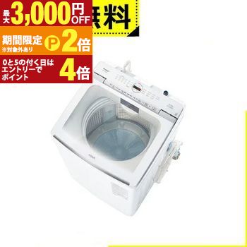 アクア洗濯機」の人気商品一覧 | 安い商品を通販サイトから探す - 価格.com