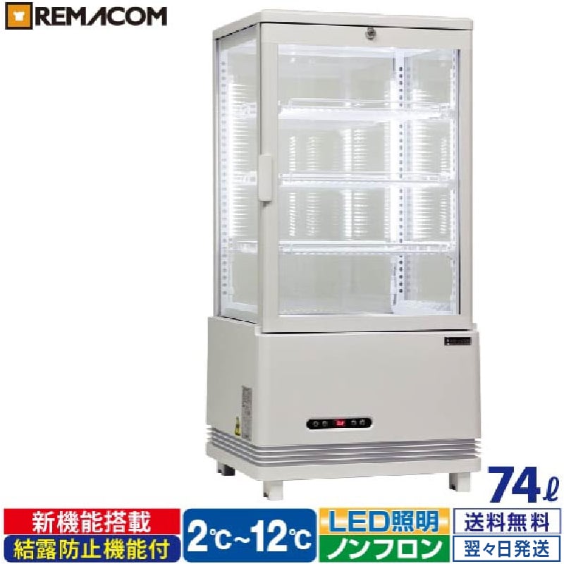 楽天市場】 4面ガラス冷蔵ショーケース : 業務用厨房機器メーカーの