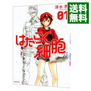 楽天市場】はたらく細胞（コミック｜本・雑誌・コミック）の通販
