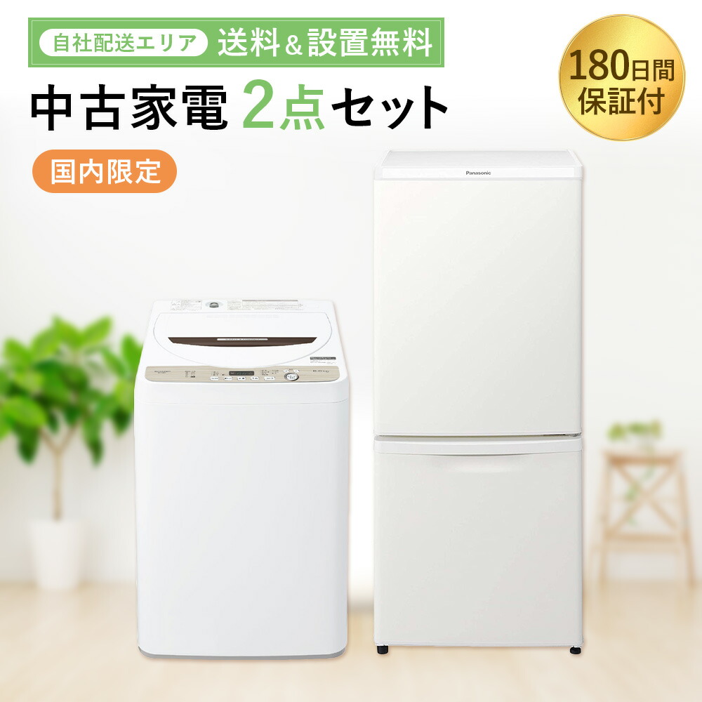 TA-TAN様【新生活応援 家電2点セット！】送料込み！ 洗濯機 冷蔵庫