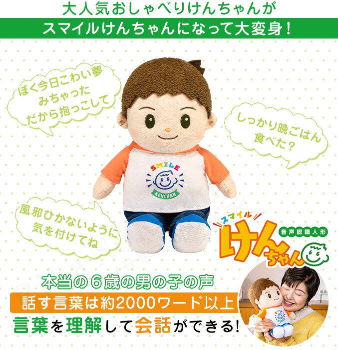 楽天市場】スマイル けんちゃん 【すぐに遊べる⇒電池付き☆包装無料