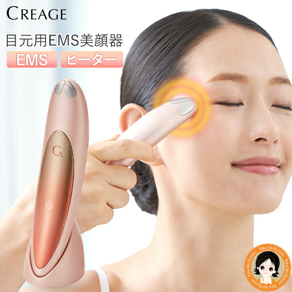 楽天市場】クリアージュ アイリフト目元美顔器 ☆後払い可！Creage YA
