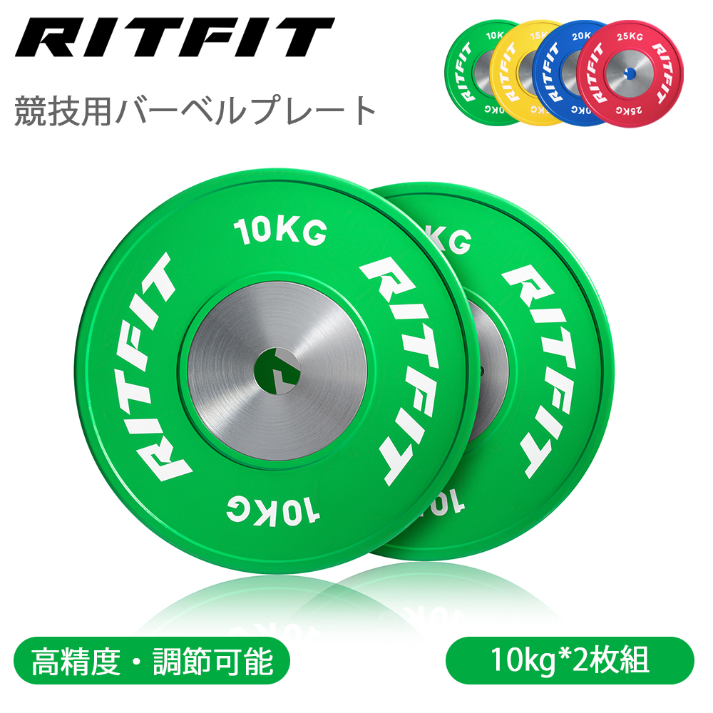 楽天市場】RITFIT 競技用バーベルプレート ダンベルプレート 10kg 15kg