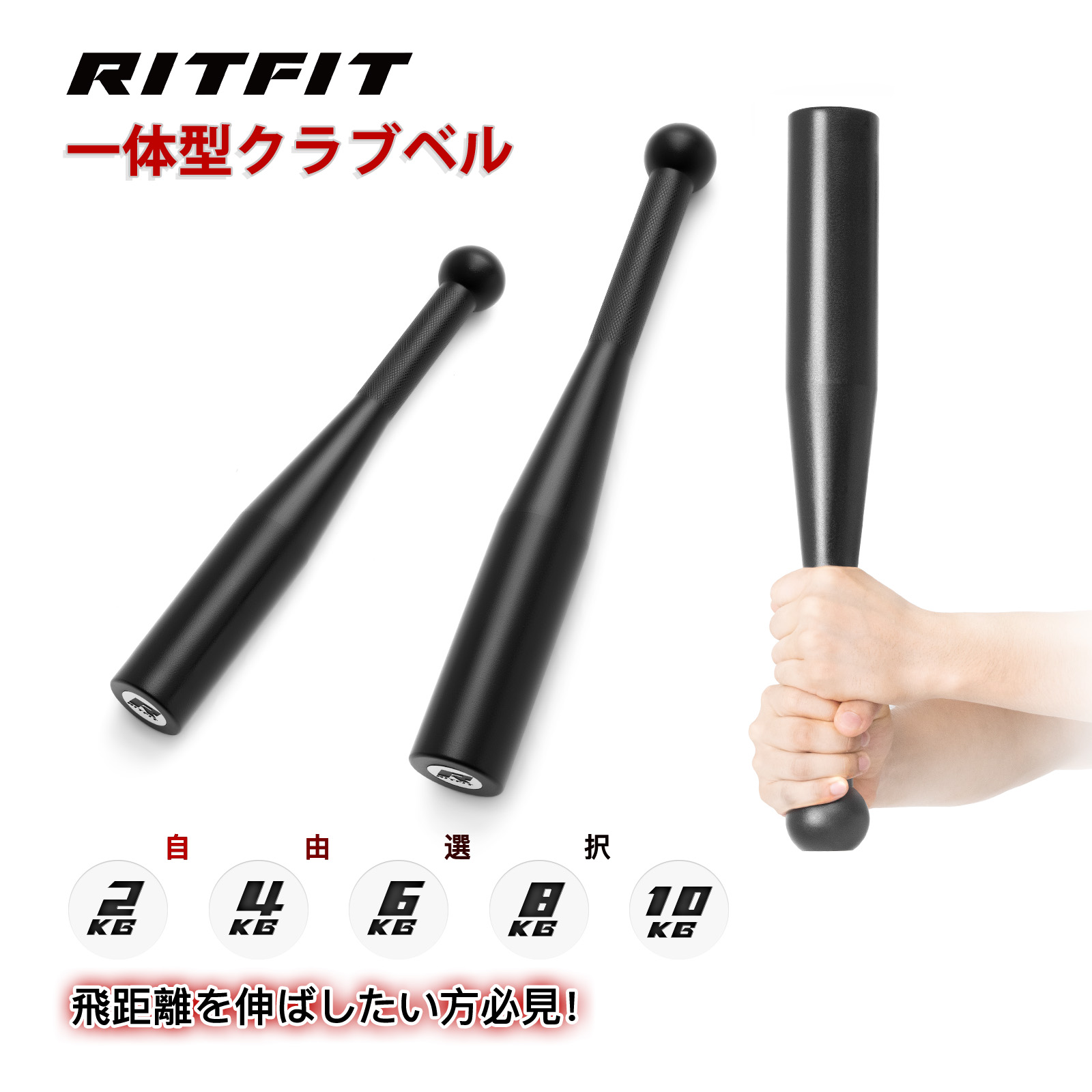 楽天市場】RITFIT クラブベル インディアンクラブ 2/4/6/8/10kg バット