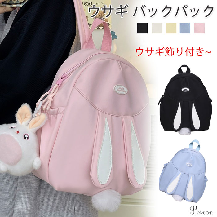 楽天市場】「ウサギ飾り」リュック レデイーズ ウサギの耳 小さめ