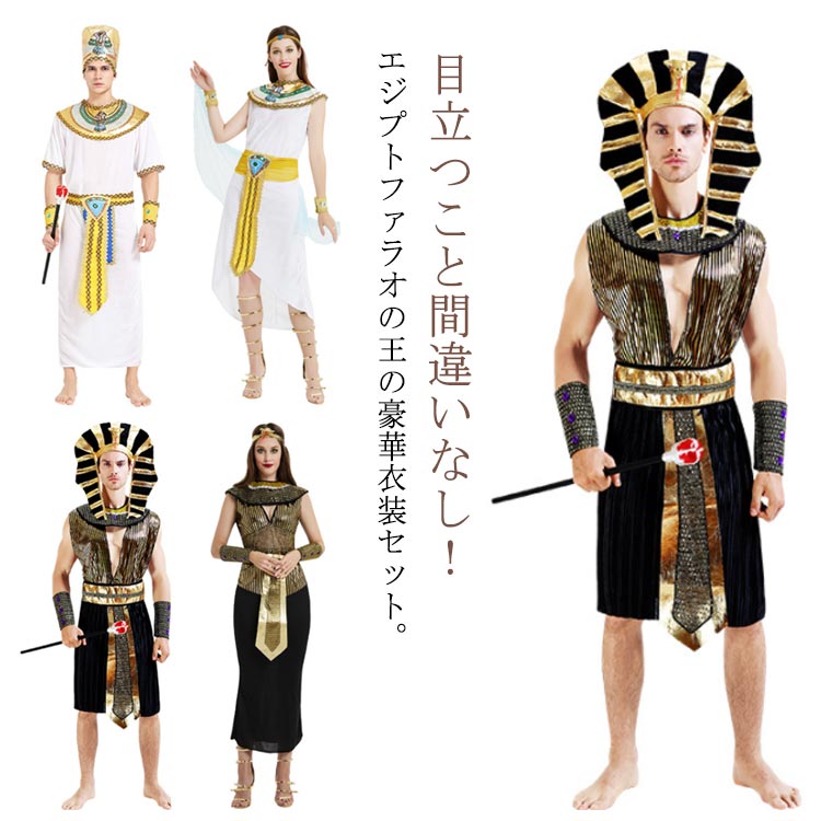 楽天市場】大人用 コスチューム 衣装 エジプト 女王 コスプレ エジプト