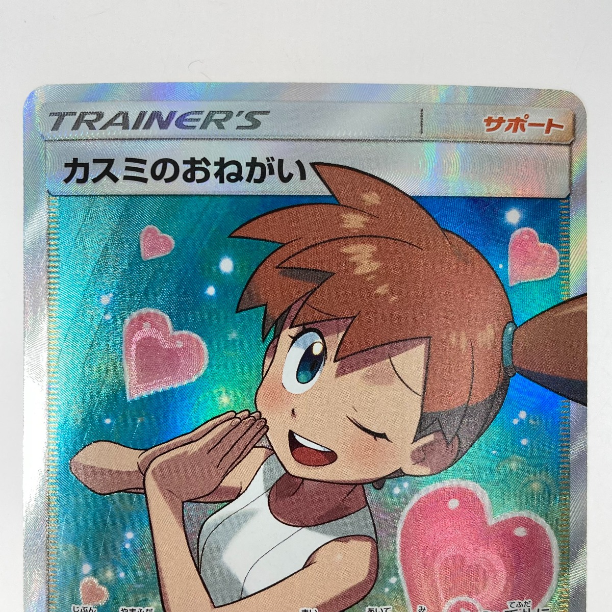 楽天市場】##【中古】 ポケモンカード カスミのおねがい SR 104/094