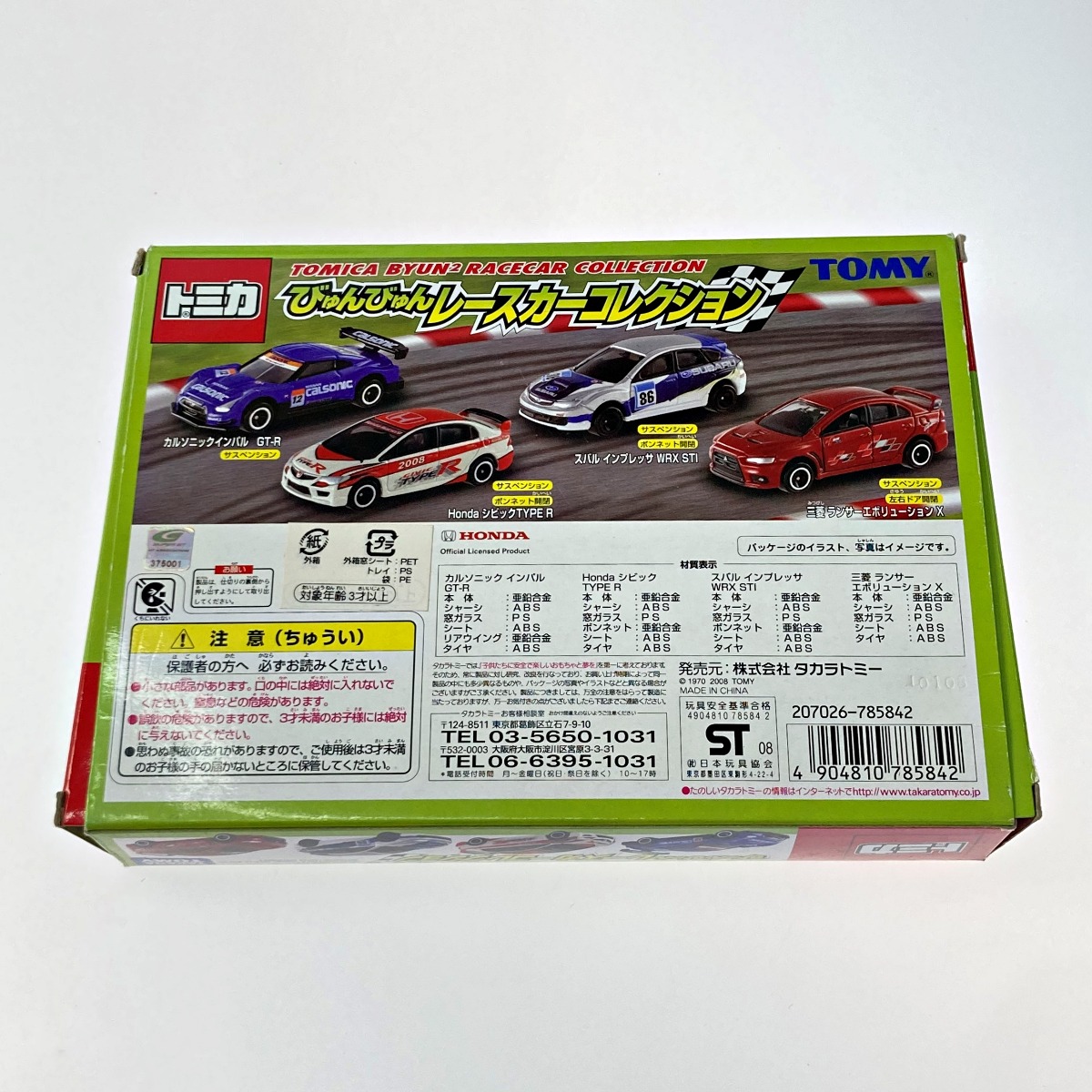楽天市場】【中古】 TOMICA トミカ びゅんびゅんレースカー