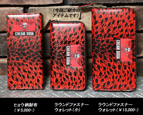 楽天市場】CREAM SODAクリームソーダ◇CSラウンドファスナーウォレット