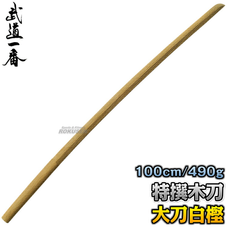 楽天市場】【高柳】木刀 特選木刀（白樫） 大刀 K0812 長さ：約100cm