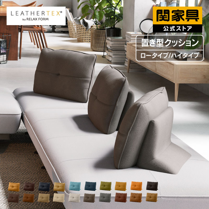 楽天市場】【公式】置き型クッション 背クッション 独立型 クッション