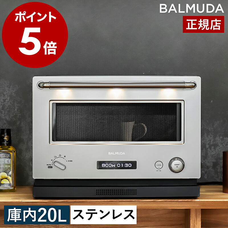 楽天市場】バルミューダ オーブンレンジ（調理方式2段オーブン）（家電