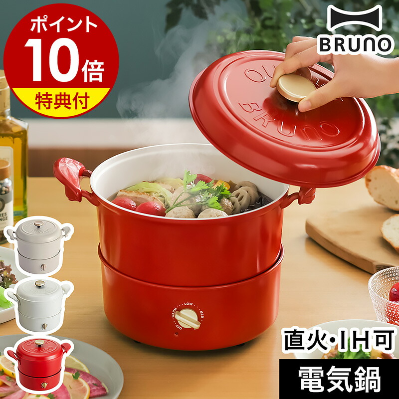 楽天市場】【3大特典付き】電気鍋 4人用 グリル鍋 ブルーノ 電気グリル
