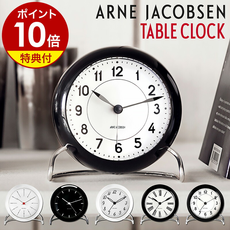 楽天市場】【国内正規品】アルネヤコブセン 時計 北欧 置き時計 置時計