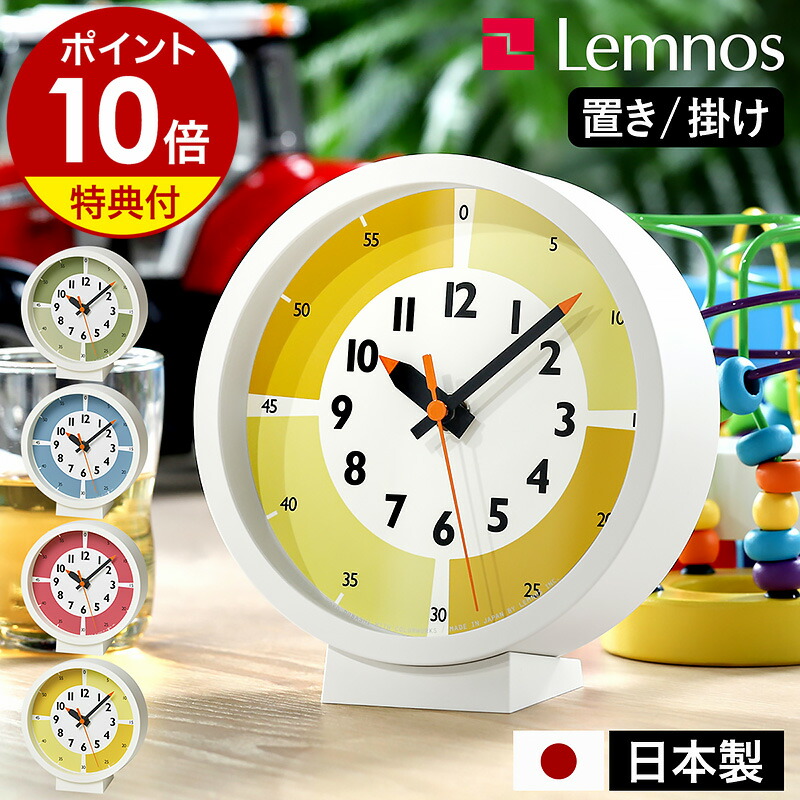 楽天市場】知育時計【特典付き】レムノス 置き時計 置時計 ふんぷん