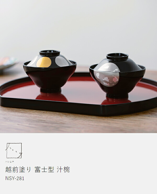 楽天市場】【特典付き】汁椀 越前塗り 富士型 日本製 食洗機対応