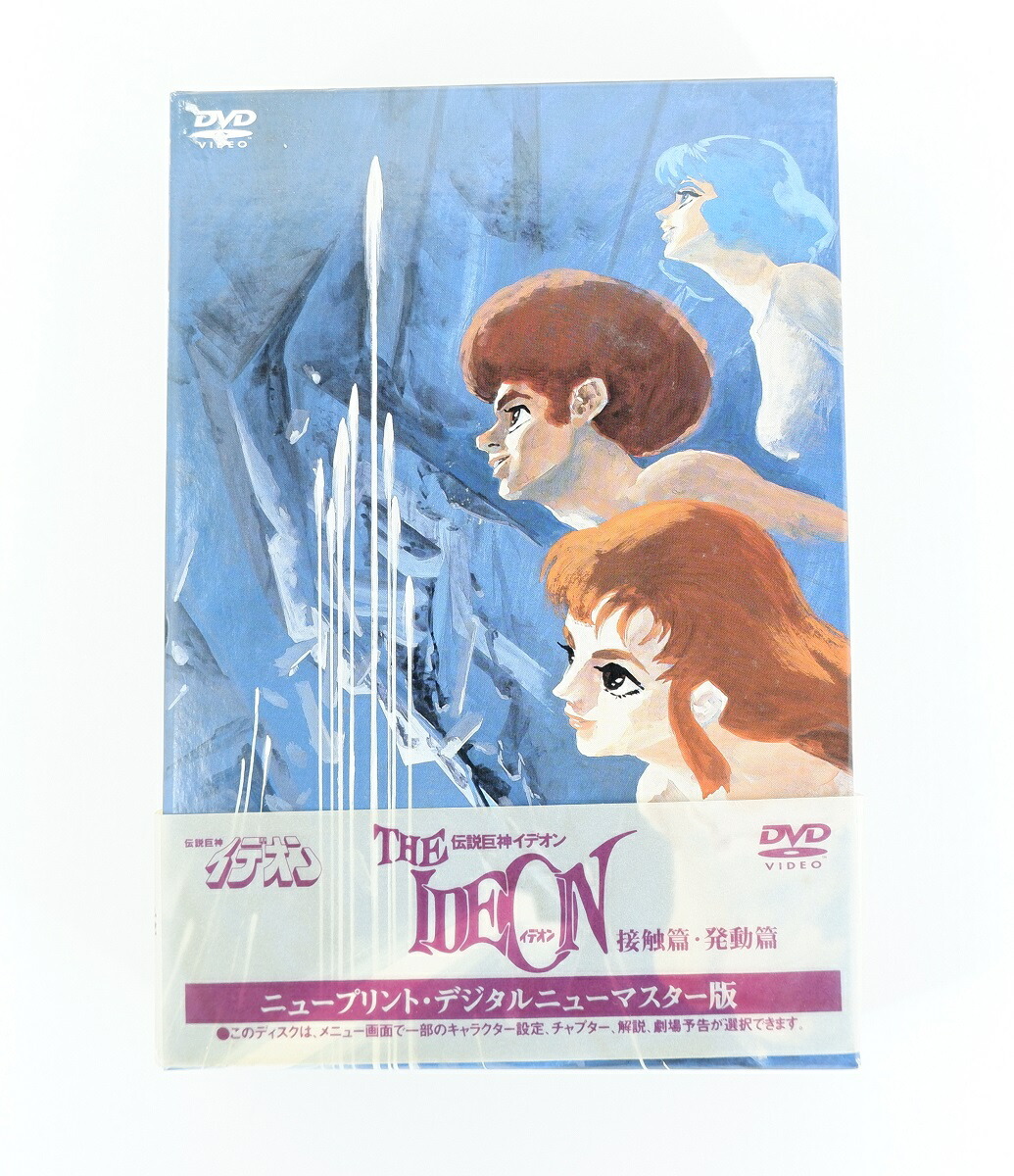 楽天市場】伝説巨神イデオン 接触篇/発動篇 劇場版 ニュープリント