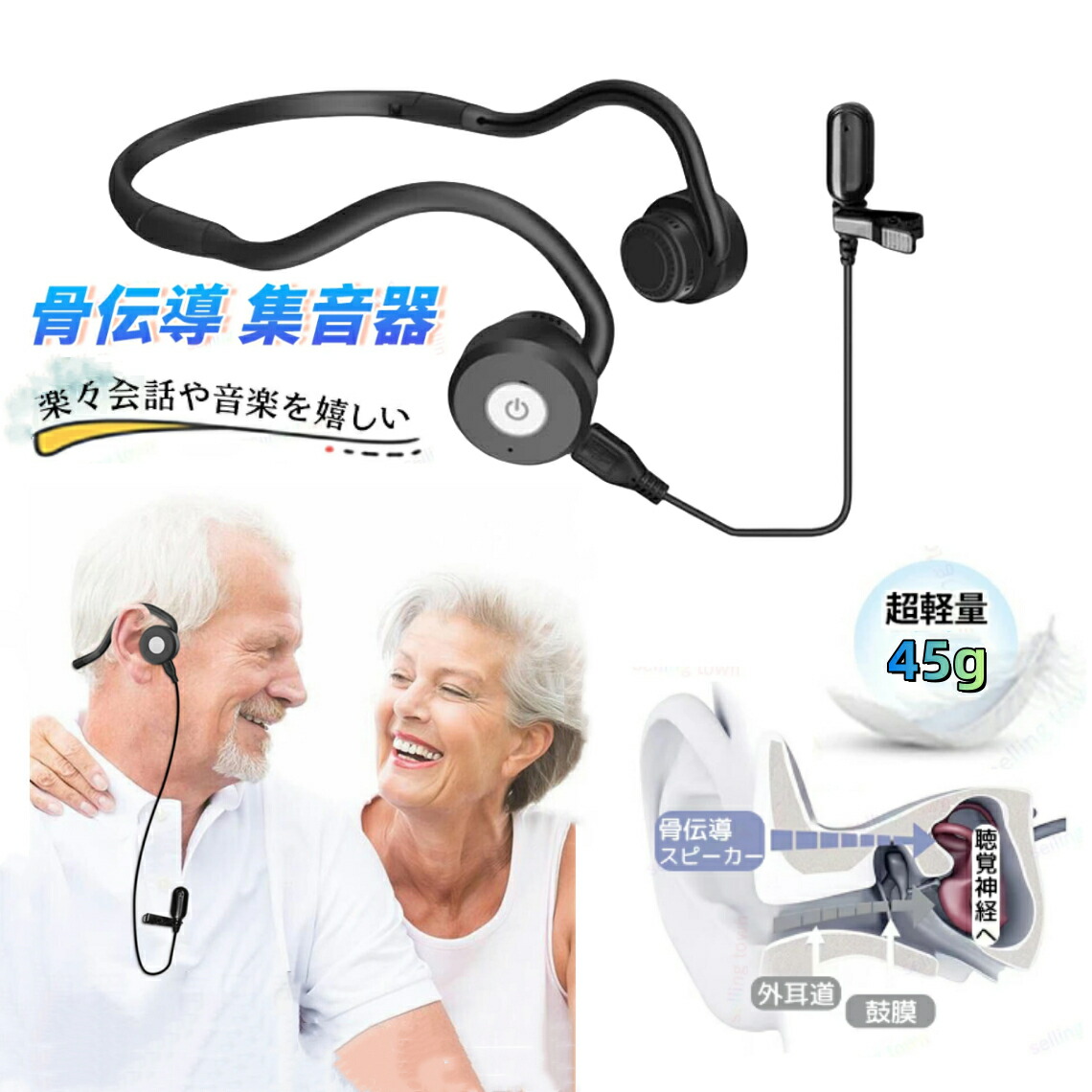 集音機 補聴器 骨伝導」の人気商品一覧 | 安い商品を通販サイトから