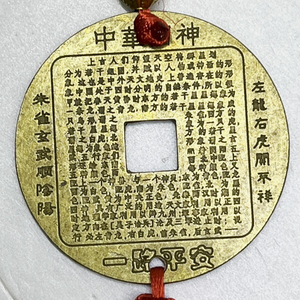 楽天市場】古銭飾り四神牌 ネコポス便なら【送料無料】｜レプリカ,中国