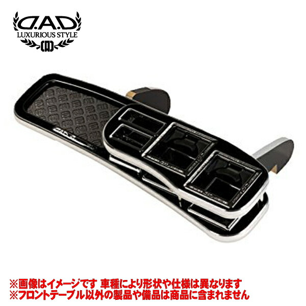 楽天市場】ギャルソン DAD 【 フロントテーブル 】 ヴォクシー