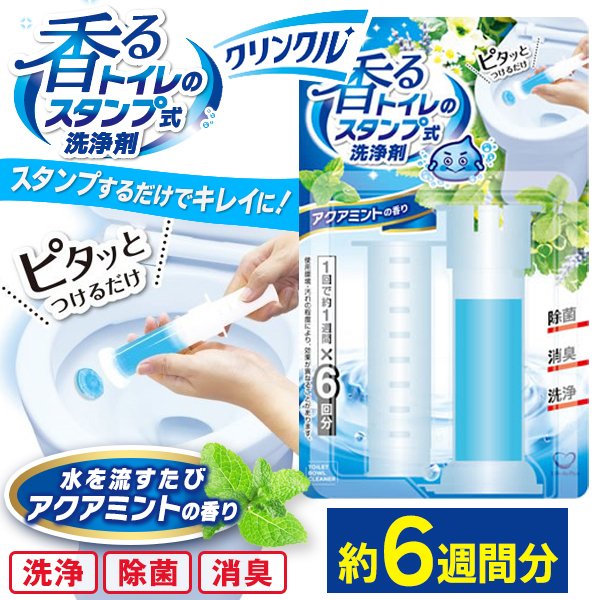 楽天市場】【本日7％OFF!】トイレのスタンプ洗浄剤 6回分 除菌 消臭