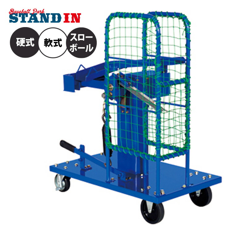 野球用設備 ピッチングマシン」の人気商品一覧 | 安い商品を通販サイト