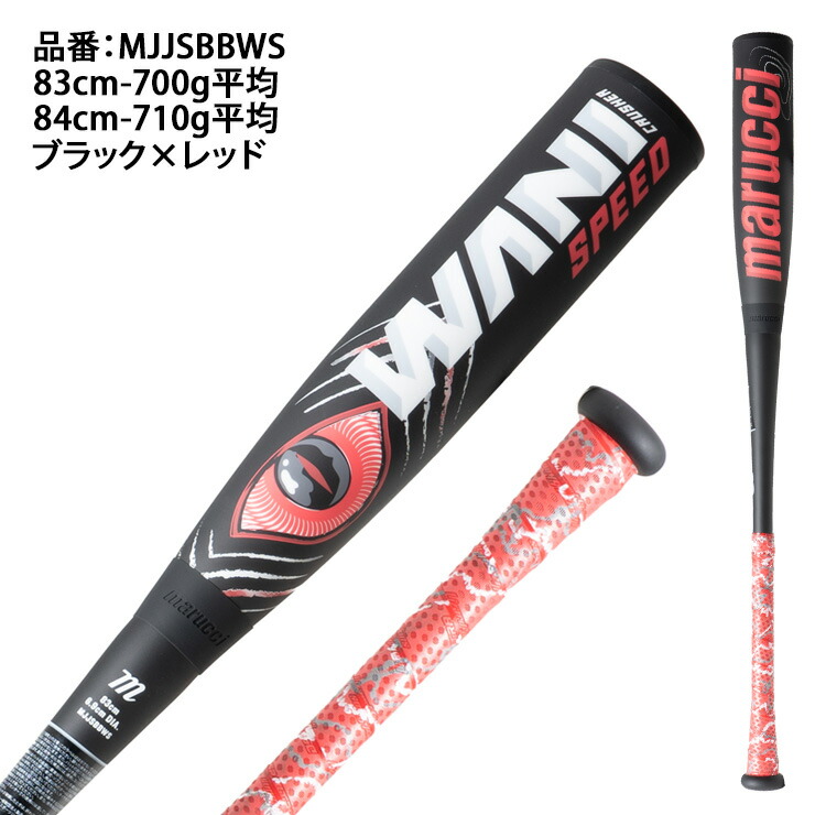 楽天市場】マルーチ marucci 一般軟式 赤 ワニクラッシャー スピード