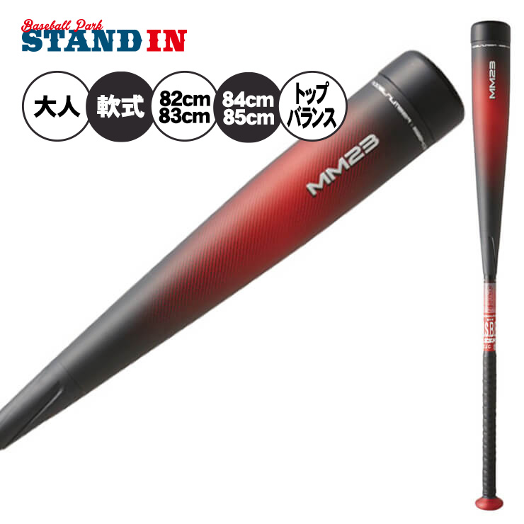 楽天市場】SSK 一般軟式 バット MM23 トップバランス 82cm 695g 83cm