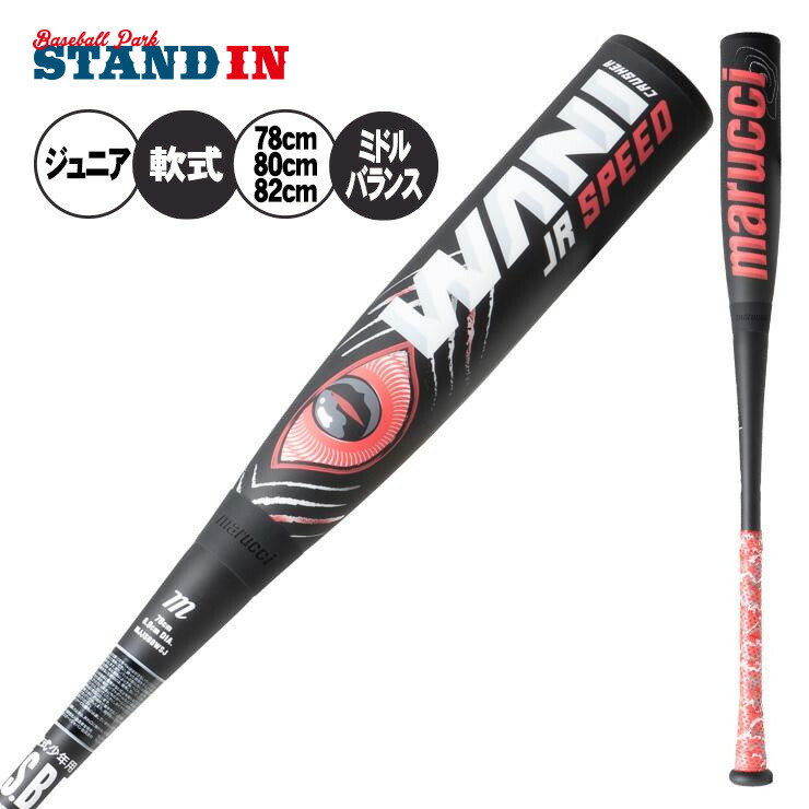 楽天市場】マルーチ marucci 少年軟式 赤 ワニクラッシャー スピード