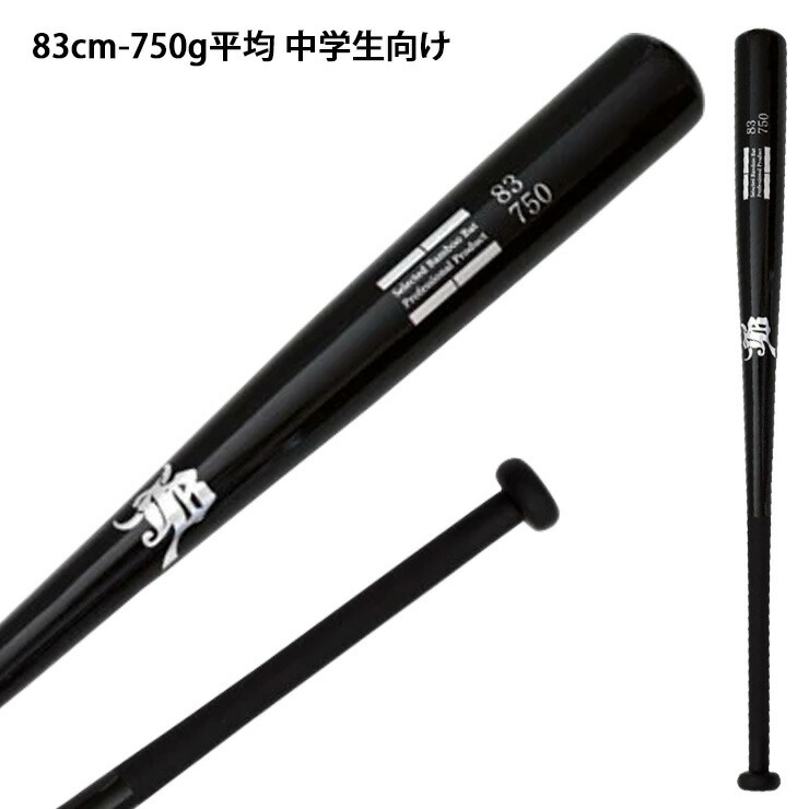 楽天市場】JB 硬式 軟式 竹バット トレーニングバット 82cm 750g 83cm
