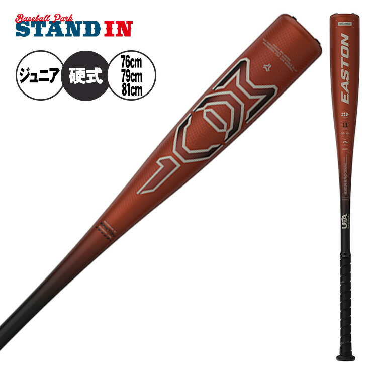 楽天市場】イーストン リトルリーグ バット MAV1 金属バット 76cm 79cm