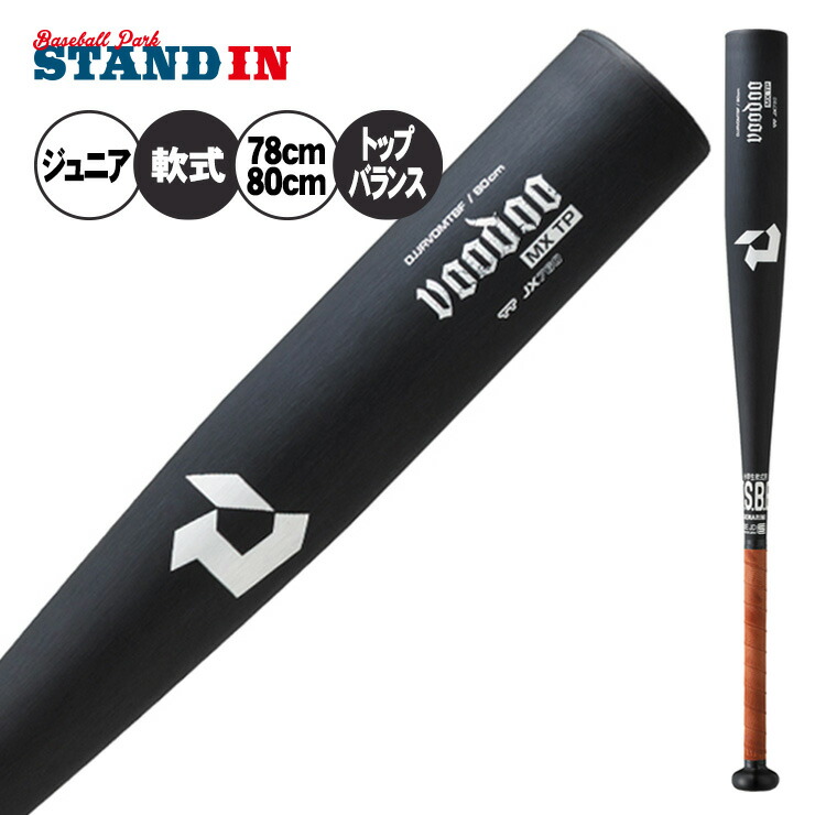 少年軟式金属バット キッズ」の人気商品一覧 | 安い商品を通販サイト