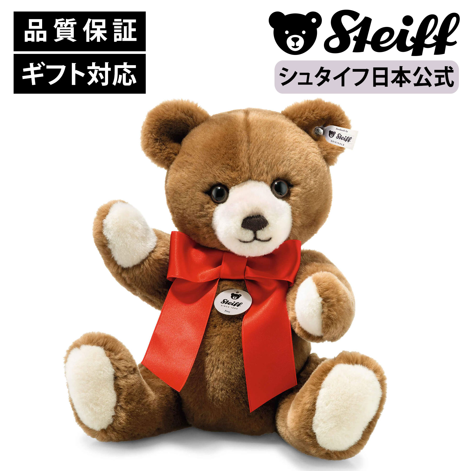 楽天市場】【シュタイフ公式】 テディベア ペッツィー キャラメル