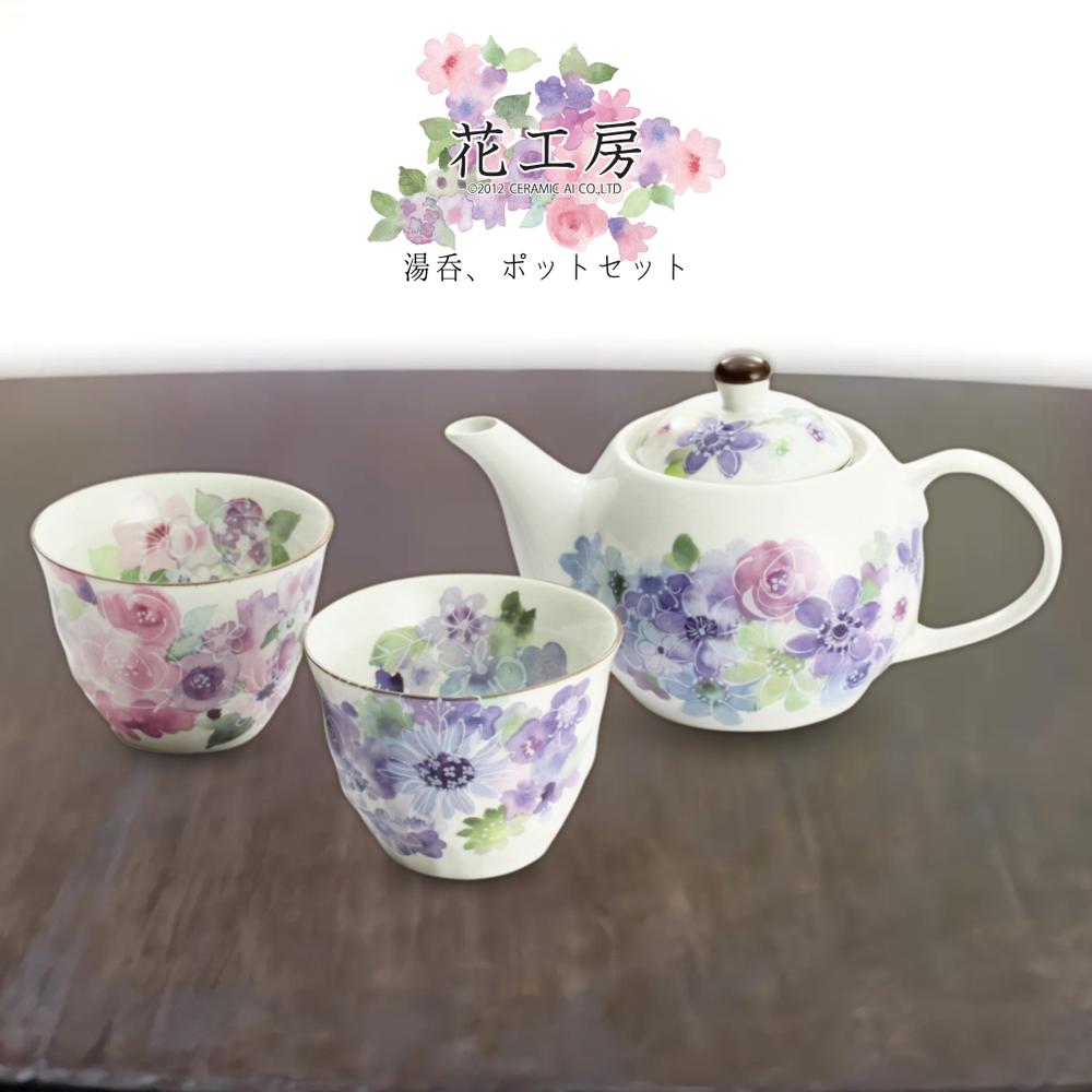楽天市場】美濃焼 ポット茶器 花工房 | 岐阜県 多治見市 セラミック藍