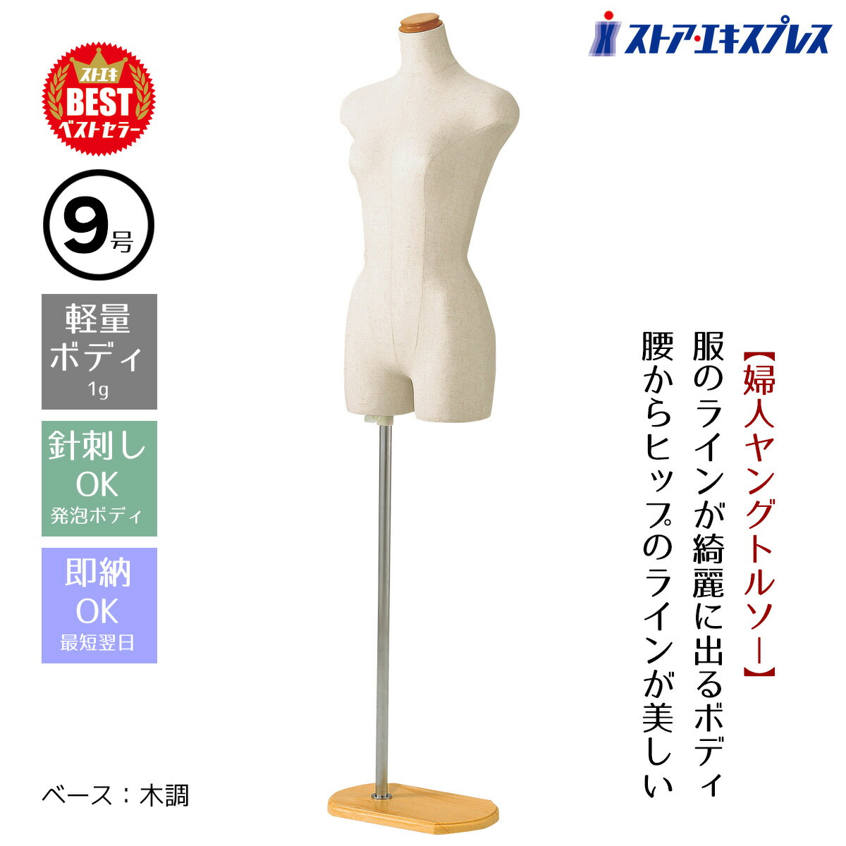 楽天市場】和装ボディ スチール製台 着付けマネキン レディース 腕なし