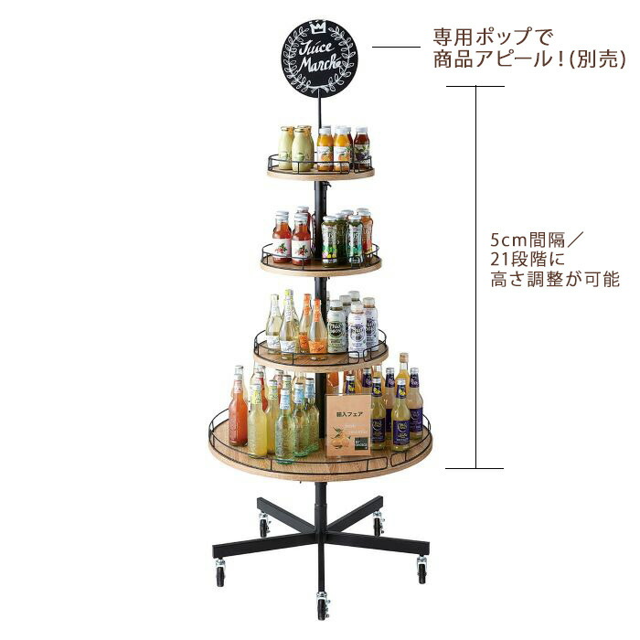 楽天市場】ラウンドタワー什器 4段 直径75cm 1セットフォルムも