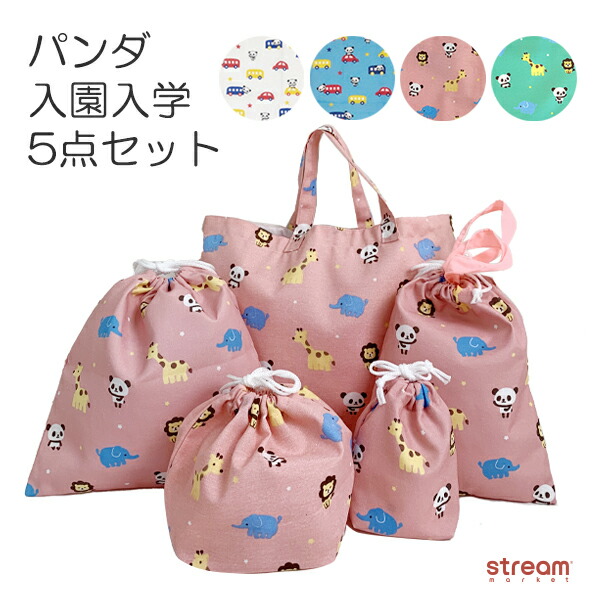 楽天市場】【ゆうパケット送料無料99】入園入学セット 男の子 女の子