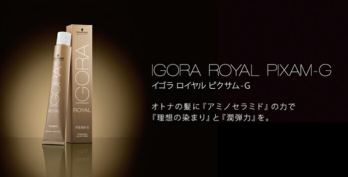 楽天市場】シュワルツコフ イゴラ ロイヤル ピクサムG ゴールド G 80g