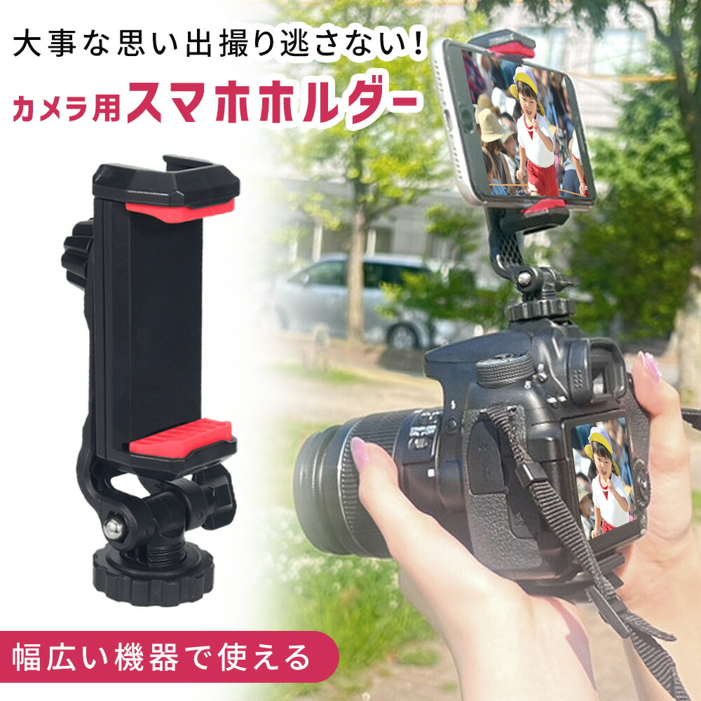 楽天市場】【mitas公式】 カメラマウント クリップ カメラ用 スマホ