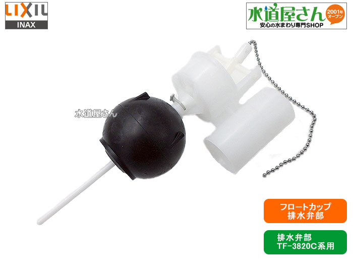 楽天市場】LIXIL,INAX,A-3340,フロートカップ,大便器カップ付き排水