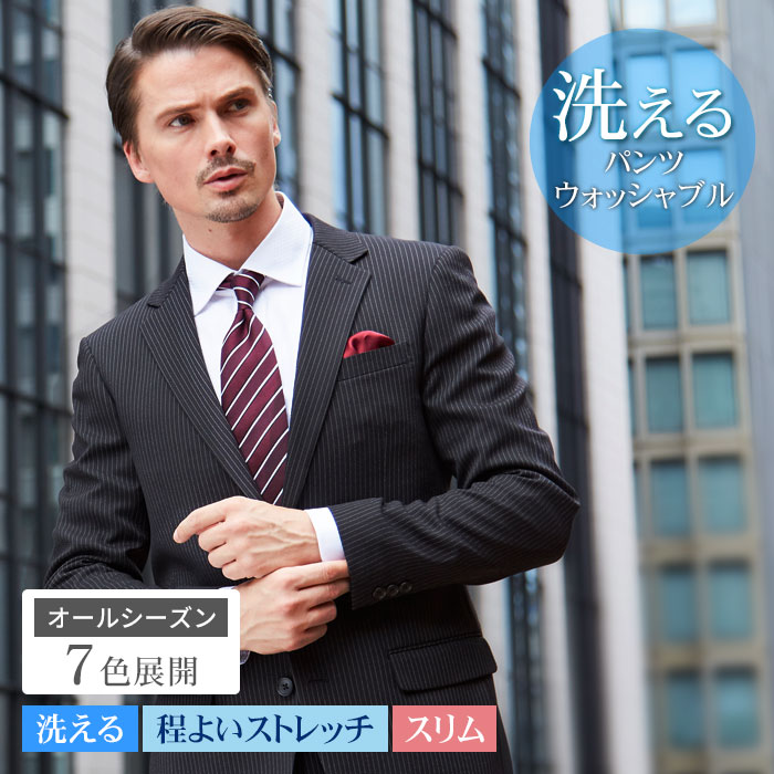 楽天市場】【OUTLET】 洗える メンズスーツ ビジネス 春夏 オール