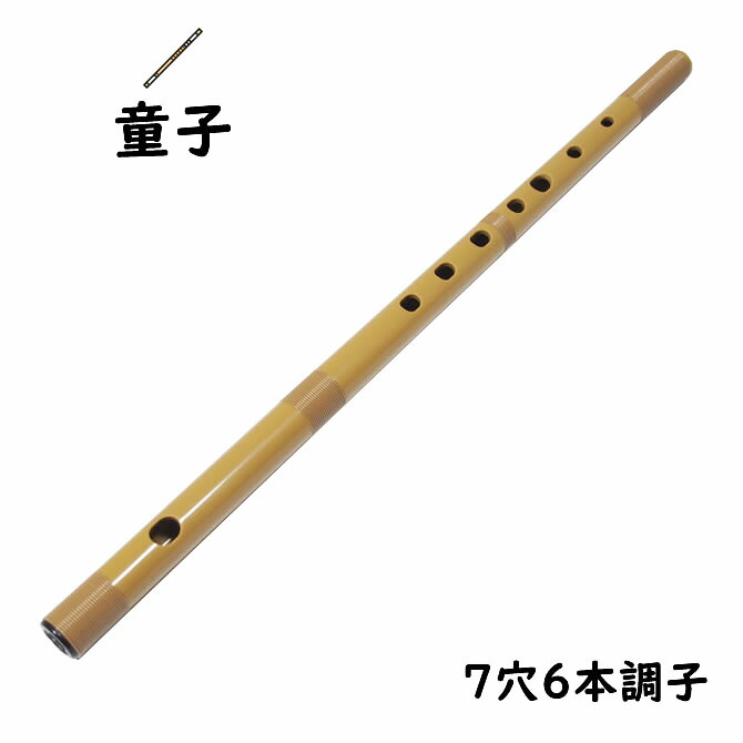 楽天市場】プラスチック篠笛 童子 初心者用篠笛 7穴6本調子 【ご注意