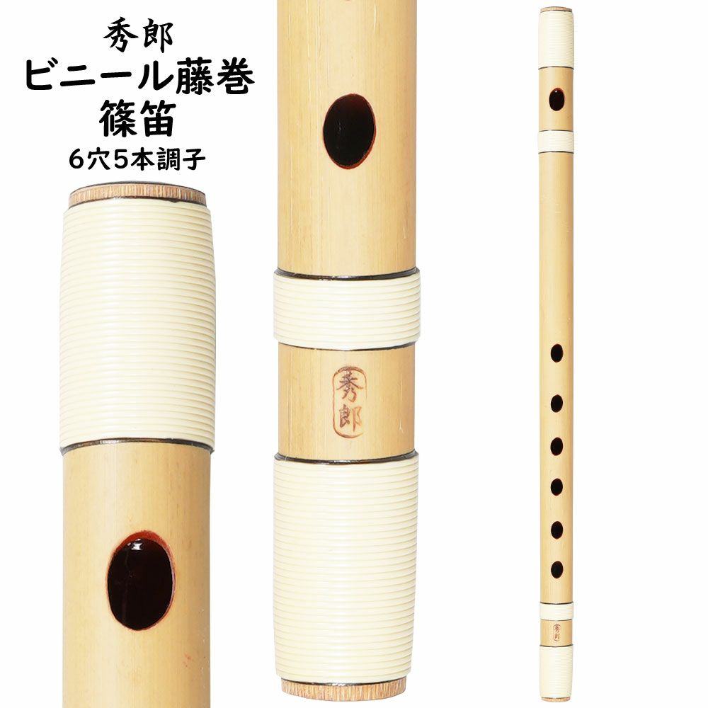 極鳴り 龍首笛 古典調七穴四本調子 根岸篠笛工房製