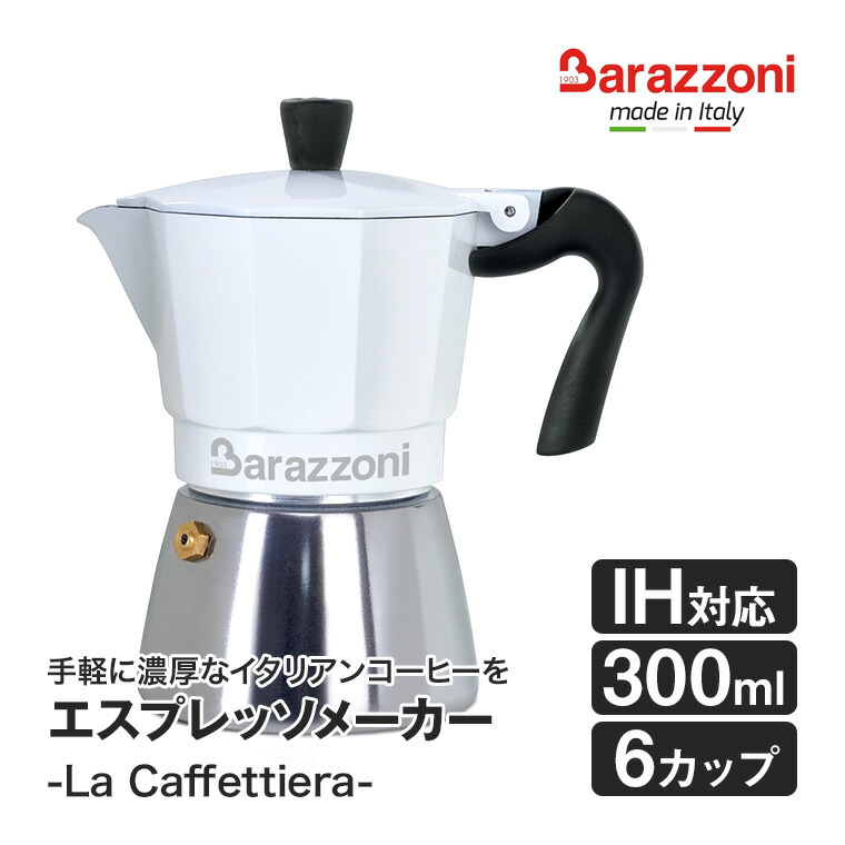 楽天市場】Barazzoni (バラゾーニ) IH対応＆直火式エスプレッソ