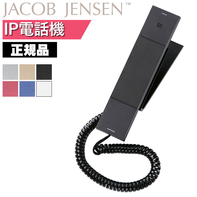 楽天市場】ヤコブ・イェンセン IP20 IP電話機 Jacob Jensen JJN010038