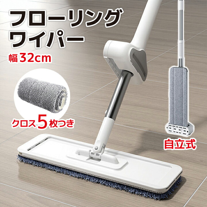 楽天市場】自立式 フローリングワイパー32cm クロス5枚つき 床そうじ