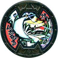 楽天市場】妖怪ウォッチ メダル はぐれ くさなぎ（おもちゃ）の通販