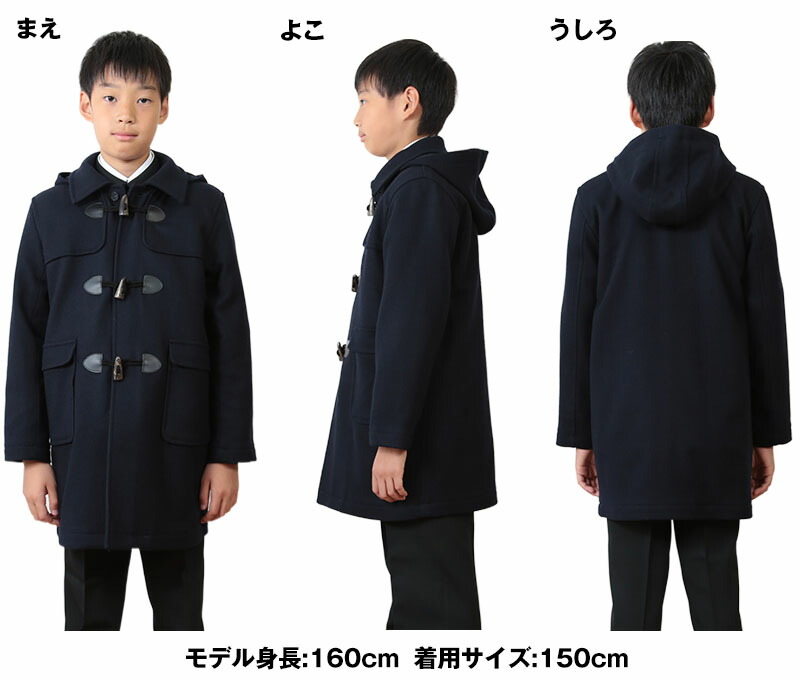 楽天市場】ダッフルコート キッズ 小学生 130〜150cm ( スクールコート