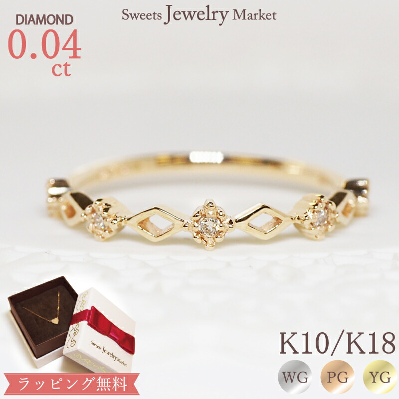 楽天市場】ダイヤモンド 0.04ct リング (菱) Lacy Diamond 18金 18K